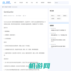 GameGuardian（1.6G）下载-游游吧_变态手机游戏网