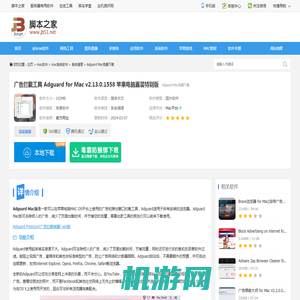 Adguard Mac免费下载 广告拦截工具 Adguard for Mac v2.13.0.1558 苹果电脑直装特别版 下载-脚本之家