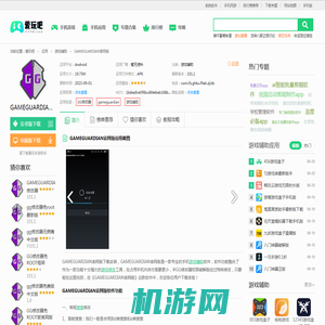 GAMEGUARDIAN官网版app下载安装-GAMEGUARDIAN官网版软件下载v101.1手机版 - 爱玩吧