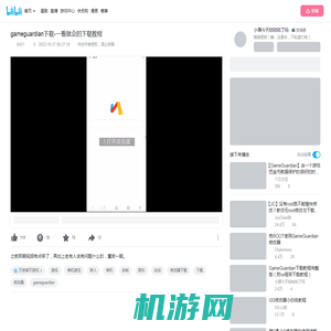 gameguardian下载-一看就会的下载教程_杂谈
