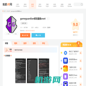 gameguardian修改器免root下载-gameguardian修改器免rootapp安装下载 - 52pkvr网