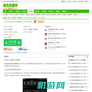 gameguardian修改器免root下载-gameguardian免root最新版下载v0.1.8 官方安卓版-绿色资源网