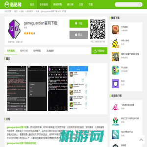 gameguardian官网下载最新版-gameguardian官网下载优化版 v101.1-咕咕猪