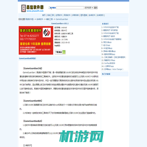 GameGuardian下载-GameGuardianv101.1安卓版下载-易速软件园