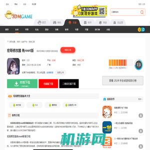 宏哥修改器免root版下载-宏哥修改器免root框架最新版v1.0_3DM手游
