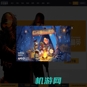 CSGO官方网站 - 反恐精英:全球攻势