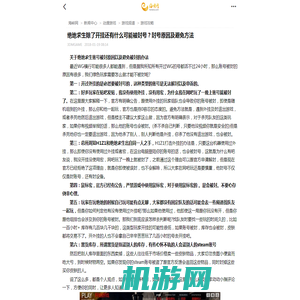 绝地求生除了开挂还有什么可能被封号？封号原因及避免方法_游戏攻略_游戏频道_动漫游戏_新闻中心_海峡网