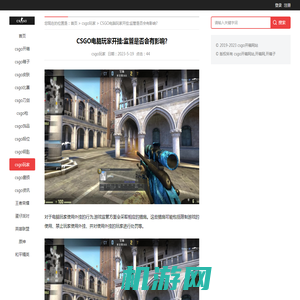 CSGO电脑玩家开挂:监管是否会有影响?