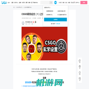 CSGO研究论文（1）之玄学设置提升实力 - 哔哩哔哩