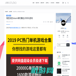 淘宝买的steam单机集合2000G游戏 - ⎠⎞MH-Studio⎠⎞
