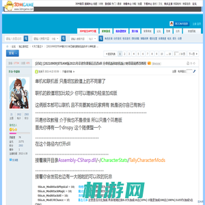 [20210909]STEAM版2021年忍者包更新后自改dll 分单机版和联机版//附带简易修改教程 - 《为了吾王》 -  3DMGAME论坛 -  Powered by Discuz!