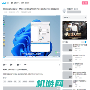 你的游戏程序总是被CE、OD和外挂程序修改？驱动保护反外挂系统或许可以帮你解决困扰_哔哩哔哩_bilibili
