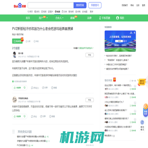 PVZ新版粘汗修改器为什么老会把游戏给弄崩溃掉_百度知道