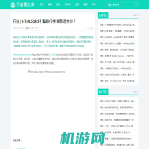行业 | HTML5游戏引擎排行榜 哪款适合你？  | 手游那点事