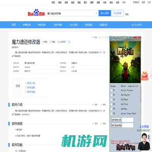 魔力遗迹修改器_百度百科
