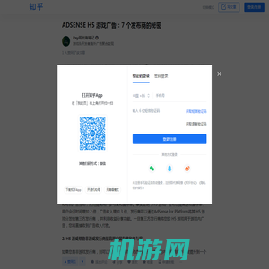 ADSENSE H5 游戏广告：7 个发布商的秘密 - 知乎