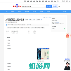 加勒比海盗大战修改器_百度百科