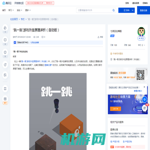 “跳一跳”游戏外挂原理详析（自动版）-腾讯云开发者社区-腾讯云