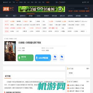 大多数CE修改器七项CT修改下载_大多数修改器下载_游侠网