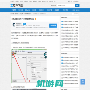 ce修改器怎么用？ce修改器使用方法-软件技巧-ZOL软件下载