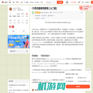 CE修改器使用教程 [入门篇]-CSDN博客