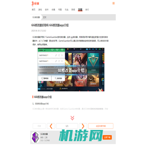 GG修改器好用吗 GG修改器app介绍-游侠手游