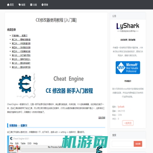 CE修改器使用教程 [入门篇] - lyshark - 博客园