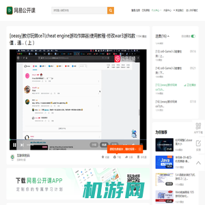 [oeasy]教你玩转ce7(cheat engine游戏作弊器)使用教程-修改war3游戏数值，通关tutorial-[oeasy]教你玩转ce7(cheat engine游戏作弊器)使用教程-修改war3游戏数值，通...（上）-网易公开课