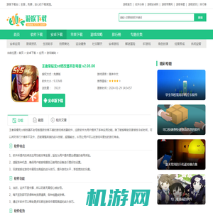 王者荣耀无cd修改器不封号版下载-王者荣耀无cd修改器最新版2024下载 安卓版 v2.03.00 - 游娱下载站