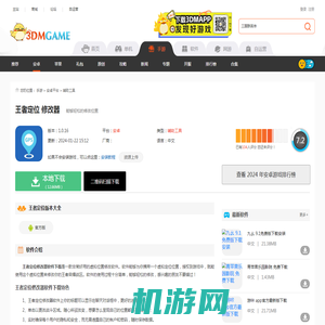 王者定位修改器软件下载_王者定位修改软件安卓下载_3DM手游