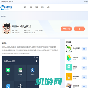 纵横免root框架gg修改器免费下载app-纵横免root框架gg修改器安卓最新下载v1.3.0-IT168下载站