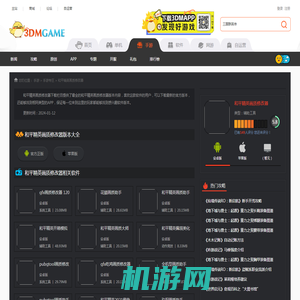 和平精英画质修改器下载_和平精英画质修改器最新版下载_和平精英画质修改器app下载_3DM手游