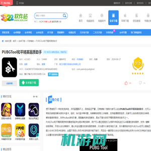 PUBGTool和平精英画质助手下载-PUBGTool和平精英画质修改器下载 v1.0.8.5安卓版 - 3322软件站