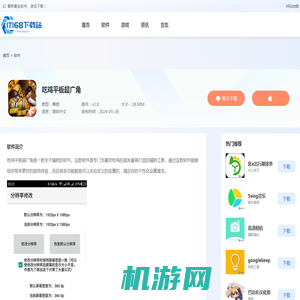 吃鸡平板超广角软件下载(不用做任务)-吃鸡平板超广角修改器免费版下载v1.0-IT168下载站