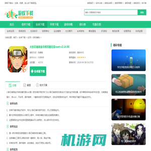 火影忍者刷金币修改器无需root幽灵版下载手机版-火影忍者无限刷金币修改器免root不封号最新版下载 安卓版 v2.14.00 - 游娱下载站