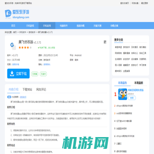 黑飞修改器软件下载-爱东东手游