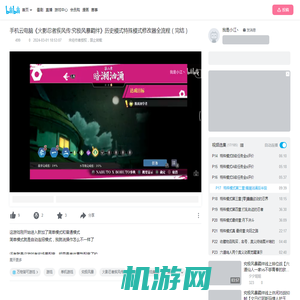 特殊模式第二章:暗潮汹涌后半段_哔哩哔哩_bilibili