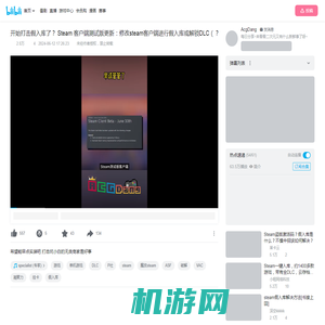 开始打击假入库了？ Steam 客户端测试版更新：修改steam客户端进行假入库或解锁DLC（？）可能会被VAC_哔哩哔哩bilibili