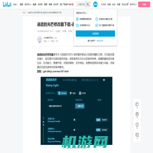 消逝的光芒修改器下载-消逝的光芒修改器最新版下载 - 哔哩哔哩