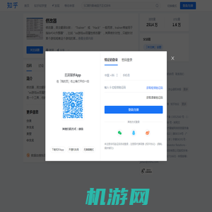 修改器 - 知乎