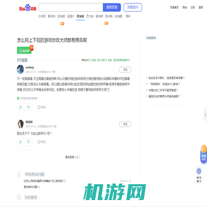 怎么网上下载的游戏修改大师都有病毒啊_百度知道