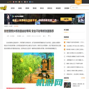 创世理想乡修改器会封号吗 安全不封号修改器推荐_18183游戏修改器专区