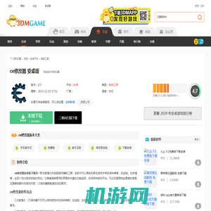 ce修改器安卓版下载-ce修改器安卓版官网下载安装手机版v1.0_3DM手游