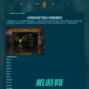 GameBuff-GameBuff官方网站-大多数修改器下载及大多数配置要求