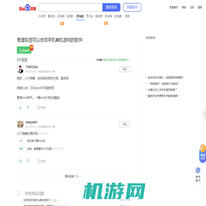 有谁知道可以修改手机单机游戏的软件_百度知道