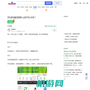 手机游戏里的数据什么软件可以修改？_百度知道