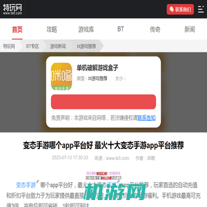 变态手游哪个app平台好 最火十大变态手游app平台推荐_特玩网