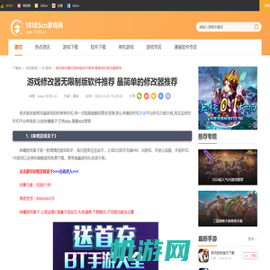 游戏修改器无限制版软件推荐 最简单的修改器推荐_18183下载站18183.cn