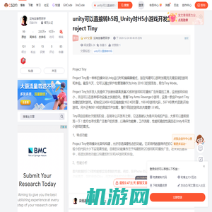 unity可以直接转h5吗_Unity对H5小游戏开发的支持—Project Tiny-CSDN博客