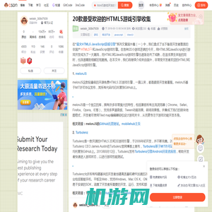 20款最受欢迎的HTML5游戏引擎收集-CSDN博客